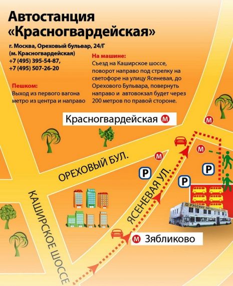 Большинство автовокзалов и автостанций Москвы находятся возле станций метро.  Рос Билет ру поможет найти лучшие рейсы и купить билеты на автобус онлайн