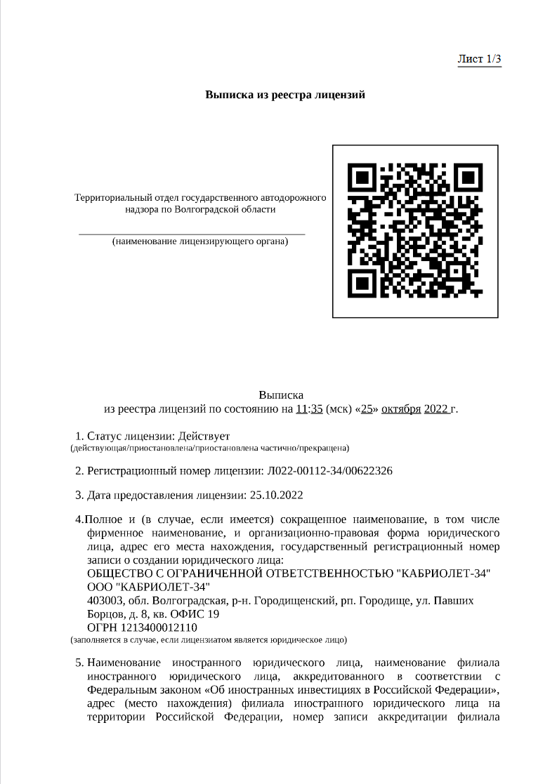 КАБРИОЛЕТ-34 — расписание автобусов, купить билет, отзывы о перевозчике