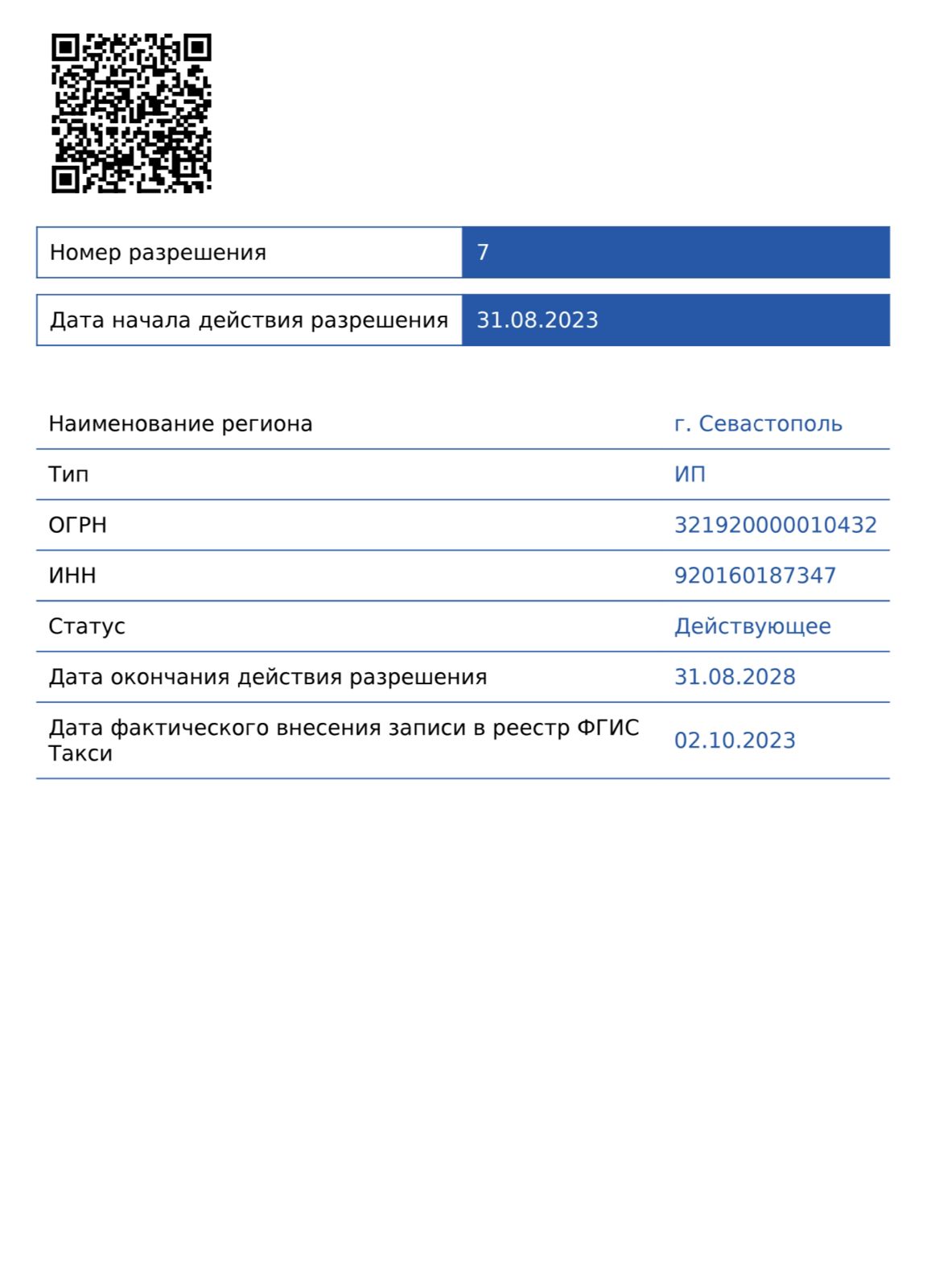 ИП Пугачев Н.С. — расписание автобусов, купить билет, отзывы о перевозчике