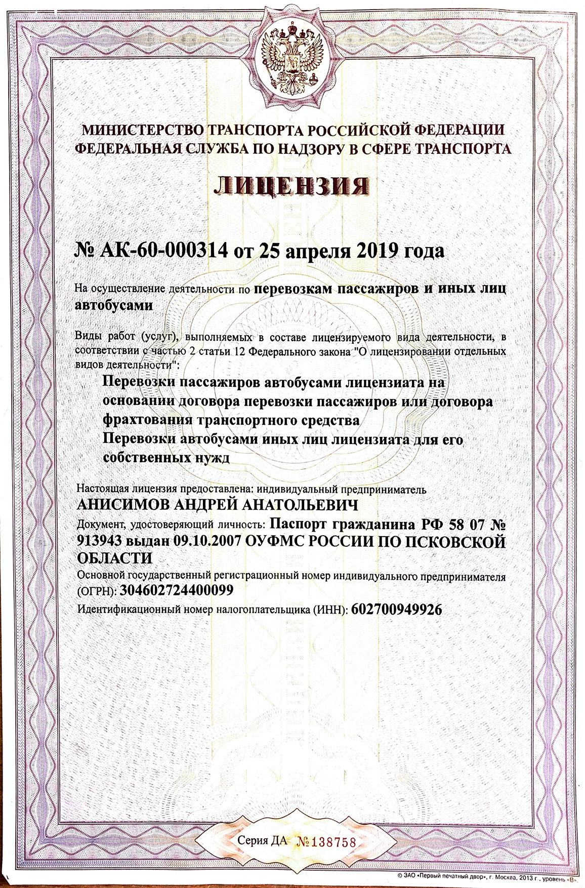 Стрижи / ИП Анисимов А.А. — расписание автобусов, купить билет, отзывы о  перевозчике